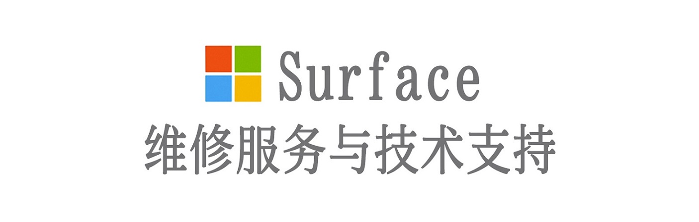 嘉兴surface产品维修服务中心