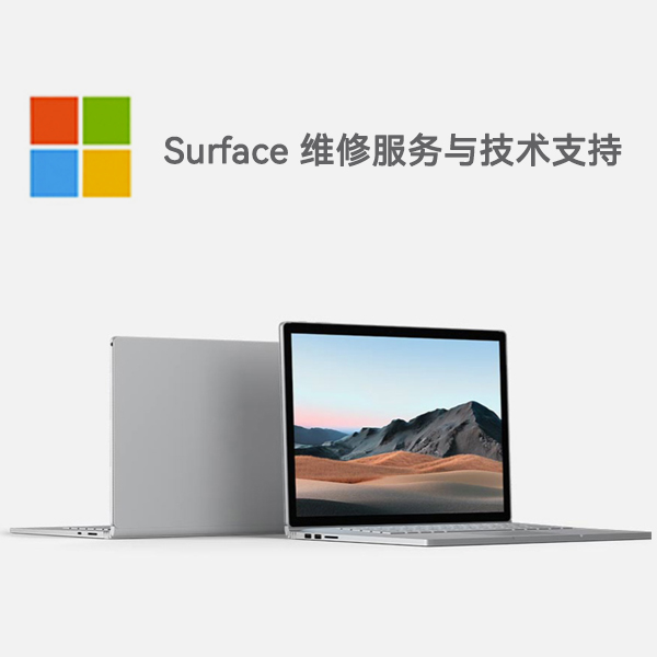 嘉兴surface产品维修服务电话